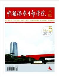 中國浦東干部學院學報