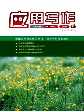 應用寫作雜志