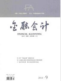 金融會計雜志投稿論文