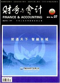 財務與會計雜志投稿論文