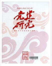 黨建研究論文發(fā)表指導(dǎo)