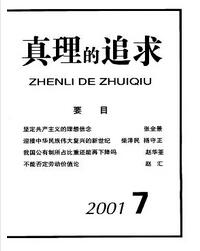 真理的追求論文發(fā)表指導(dǎo)