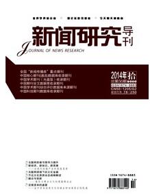 新聞研究導刊雜志投稿論文