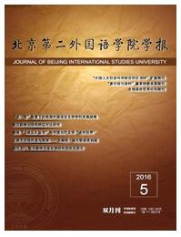 北京第二外國語學(xué)院學(xué)報論文發(fā)表指導(dǎo)