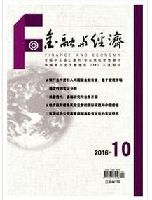 金融與經濟雜志征收金融類論文
