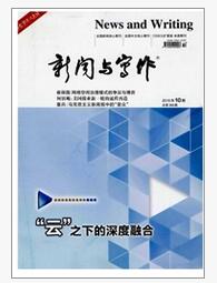新聞與寫(xiě)作論文發(fā)表指導(dǎo)