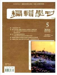 編輯學刊論文發表指導