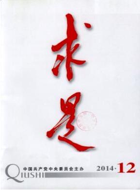 求是雜志