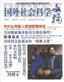 國外社會科學文摘論文發表指導