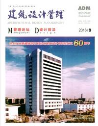 建筑設計管理論文發表指導