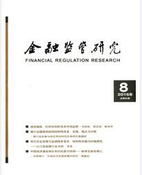 金融監管研究論文發表指導