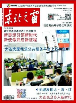 東北之窗雜志論文發表指導