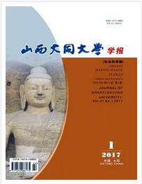 山西大同大學學報(社會科學版)論文發表指導