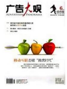 廣告大觀雜志征收廣告類論文