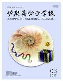 功能高分子學報
