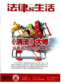 法律論文范文
