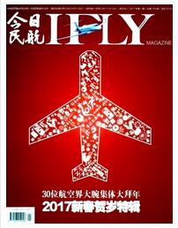 今日民航論文發表指導