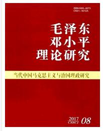 毛澤東鄧小平理論研究