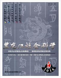 黑龍江社會科學論文發表指導