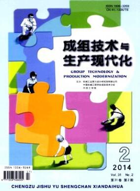 成組技術與生產現代化