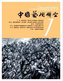 中國藝術時空論文發表指導