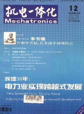 機(jī)電一體化論文發(fā)表指導(dǎo)