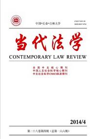 當(dāng)代法學(xué)雜志征收法學(xué)類論文
