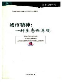 都市文化研究論文發(fā)表指導