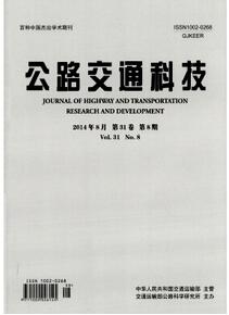 公路交通科技雜志投稿論文