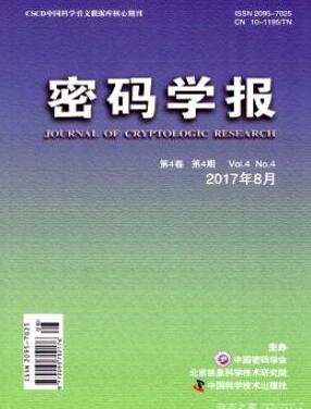 密碼學報論文發表指導
