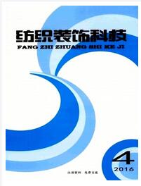 紡織裝飾科技論文發表指導