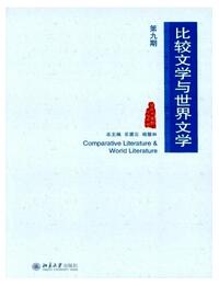 比較文學與世界文學論文發表指導