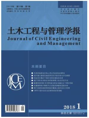 土木工程與管理學報論文發表指導