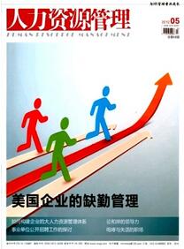人力資源管理雜志投稿論文