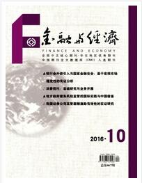 金融與經(jīng)濟(jì)論文發(fā)表指導(dǎo)