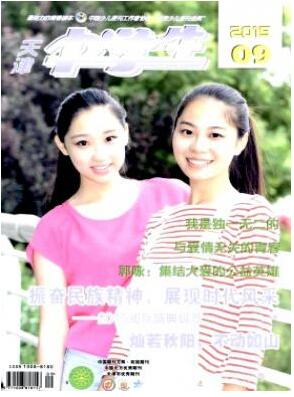 天津中學(xué)生雜志