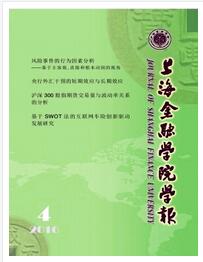 上海金融學院學報論文發表指導