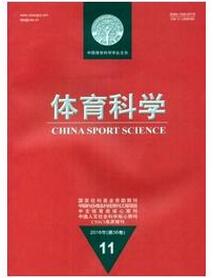 體育科學雜志投稿論文