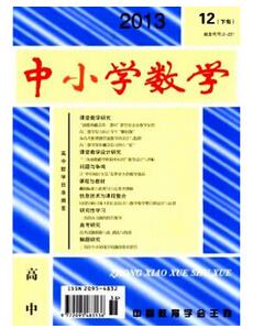 中小學數學雜志征收小學數學論文