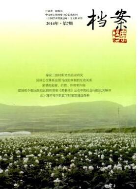 檔案雜志論文發表指導