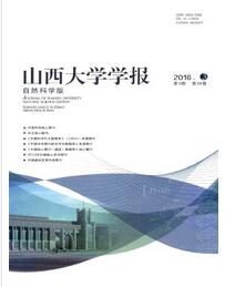 山西大學學報(自然科學版)論文發表指導