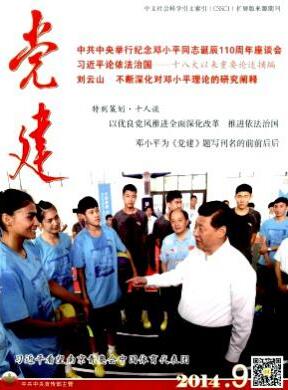 黨建雜志論文發(fā)表指導(dǎo)