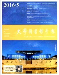 大學圖書館學報論文發表指導