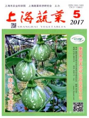 上海蔬菜雜志