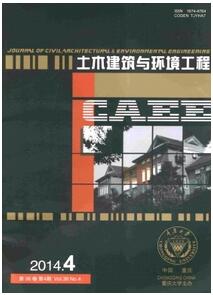土木建筑與環境工程雜志投稿論文