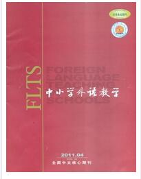 中小學外語教學(小學)論文發(fā)表指導