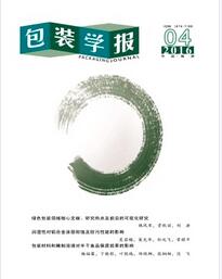 包裝學報論文發表指導