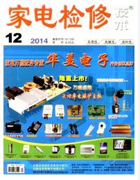 家電檢修技術