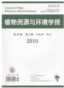 植物資源與環境學報投稿論文