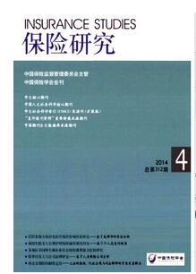 保險研究雜志投稿論文